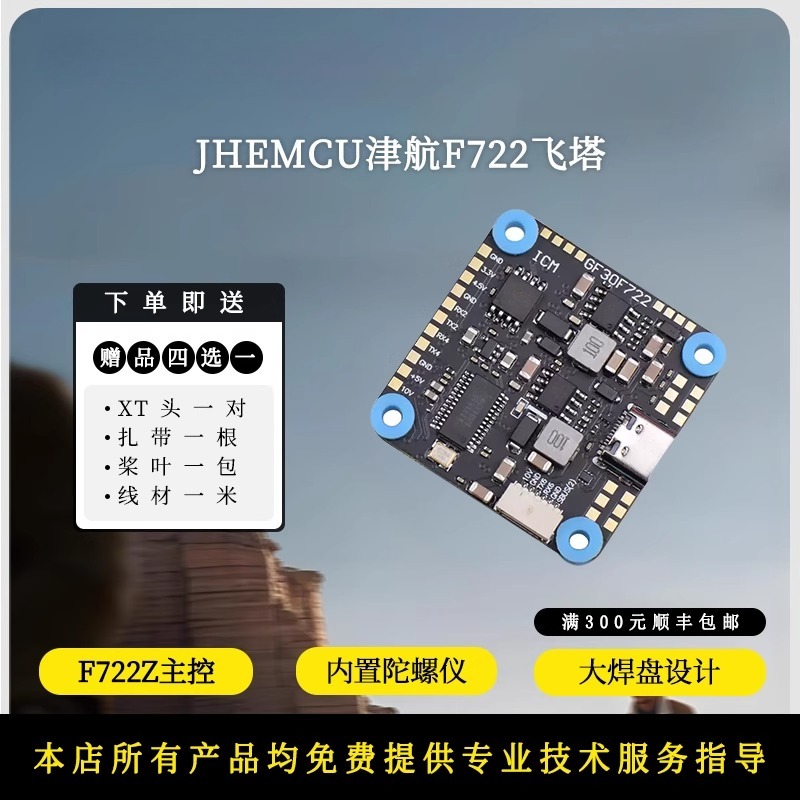 Rc Hobby Pros - JHEMCU F722 Uçuş Kontrol Cihazı 45A